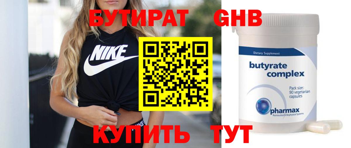 Новый Уренгой  Бутират вода  Вход с VPN 
