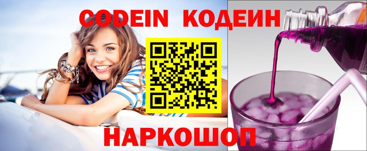 Новый Уренгой  Кодеиновый сироп Lean напиток Lean (лин)  Вход с VPN 