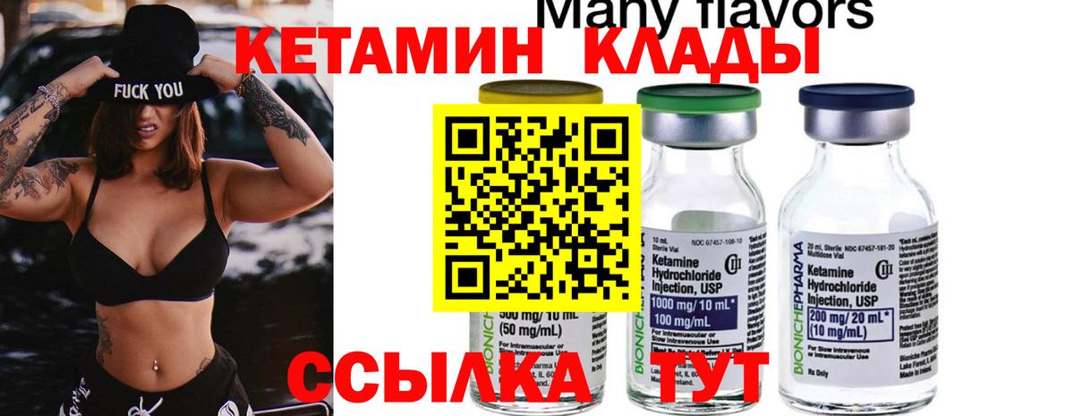 Кетамин ketamine  КЕТАМИН ketamine  Новый Уренгой  Вход с VPN 