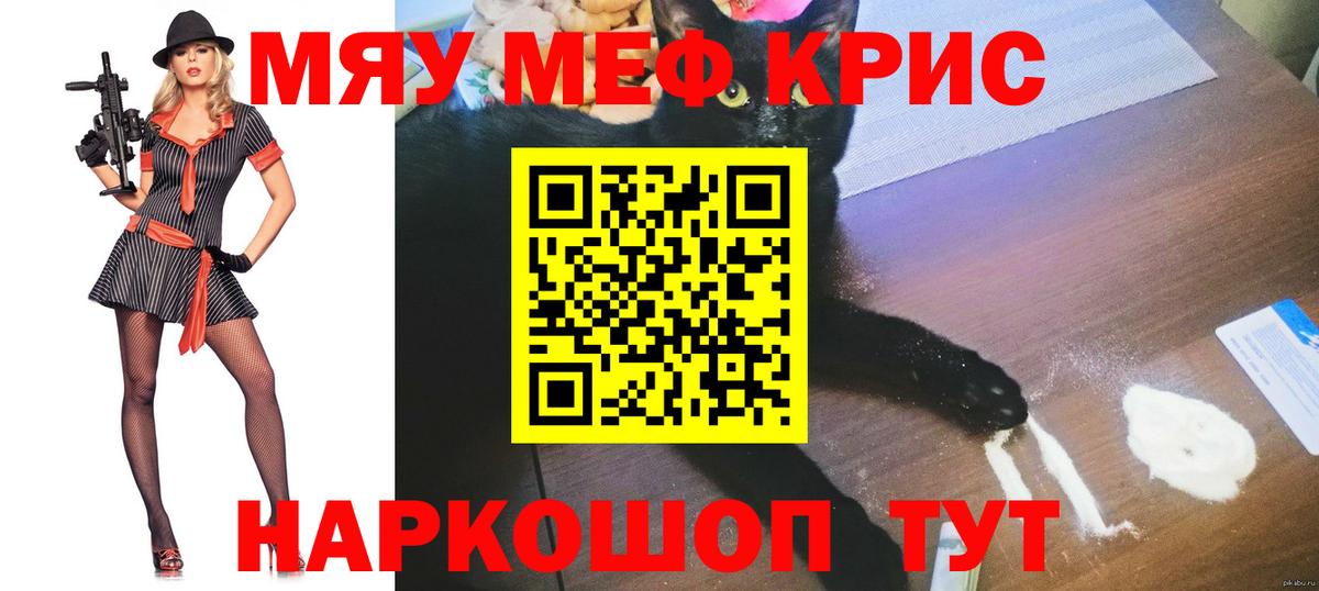 Меф мяу мяу мука Новый Уренгой